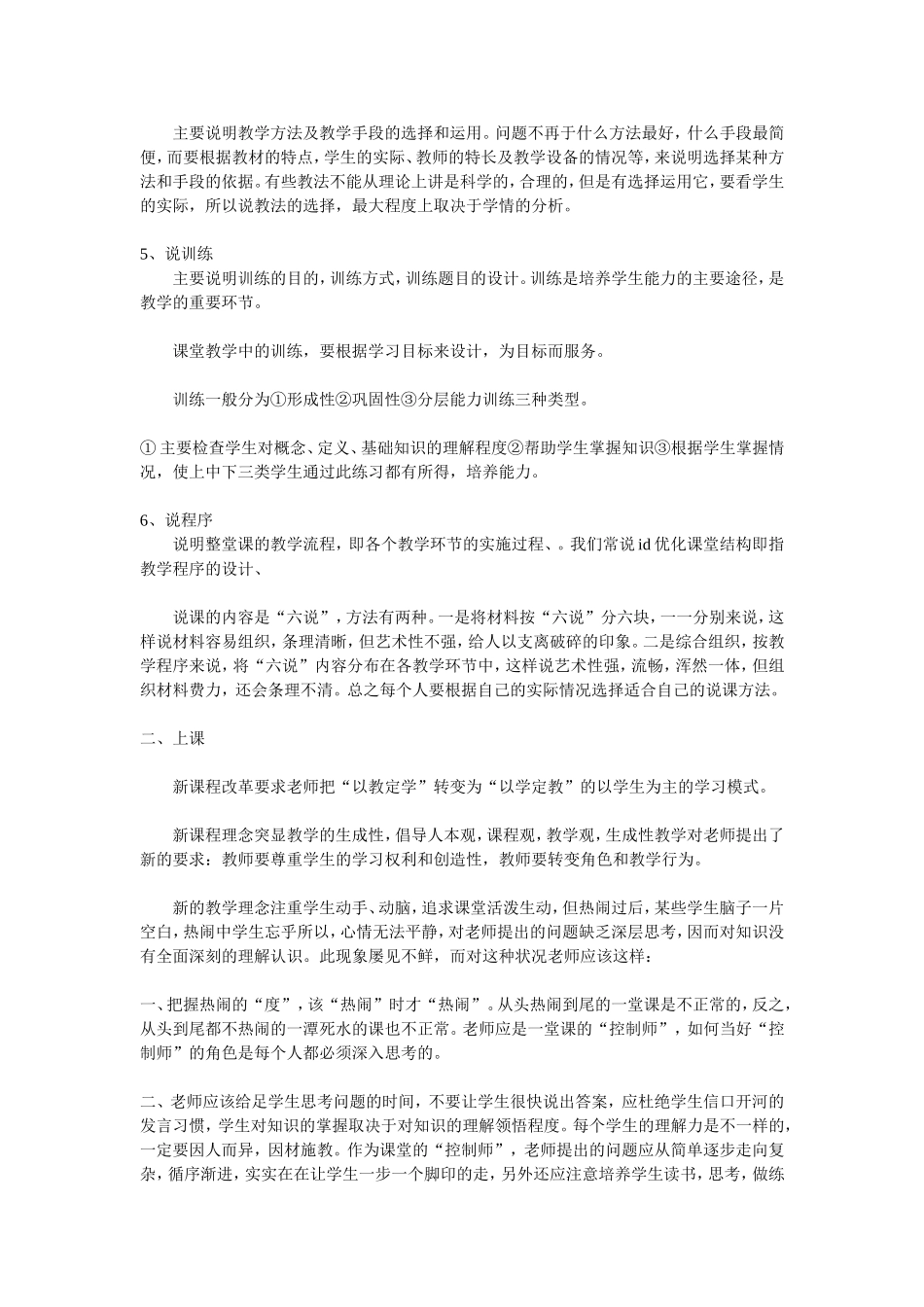 教师必须知道的_第2页