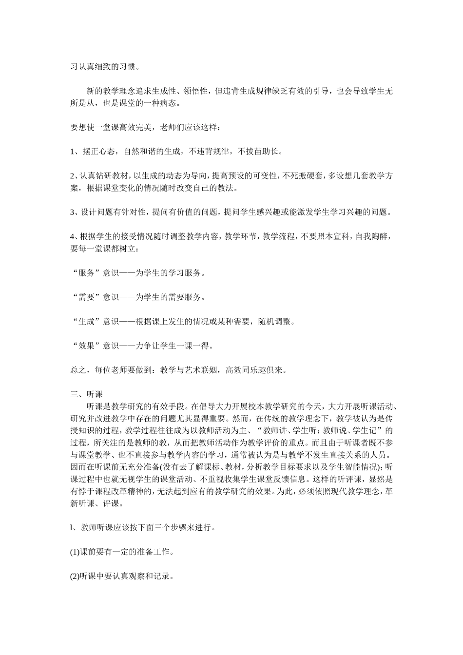 教师必须知道的_第3页