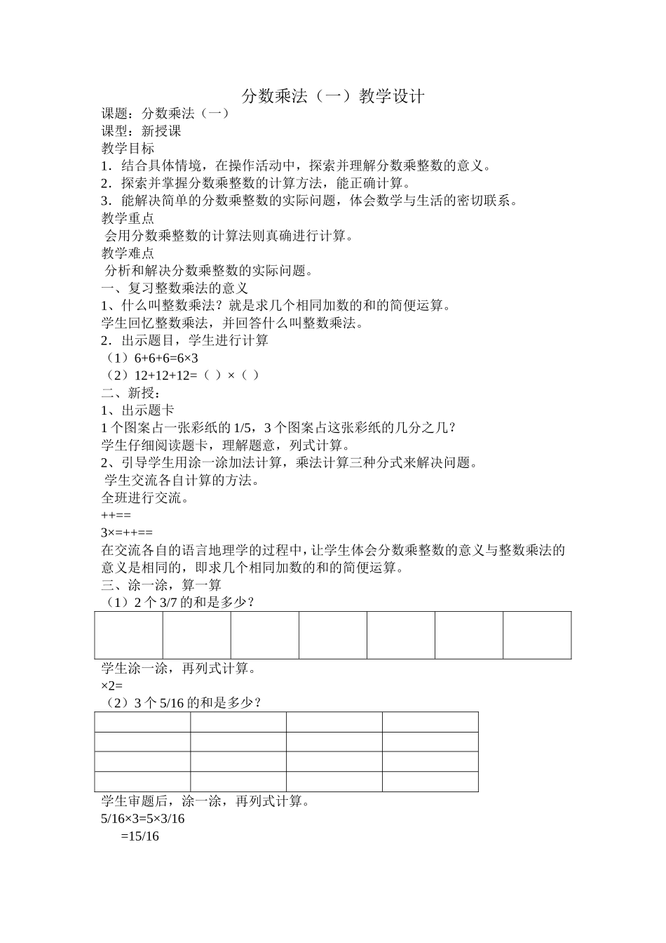 分数乘法(一)教学设计_第1页