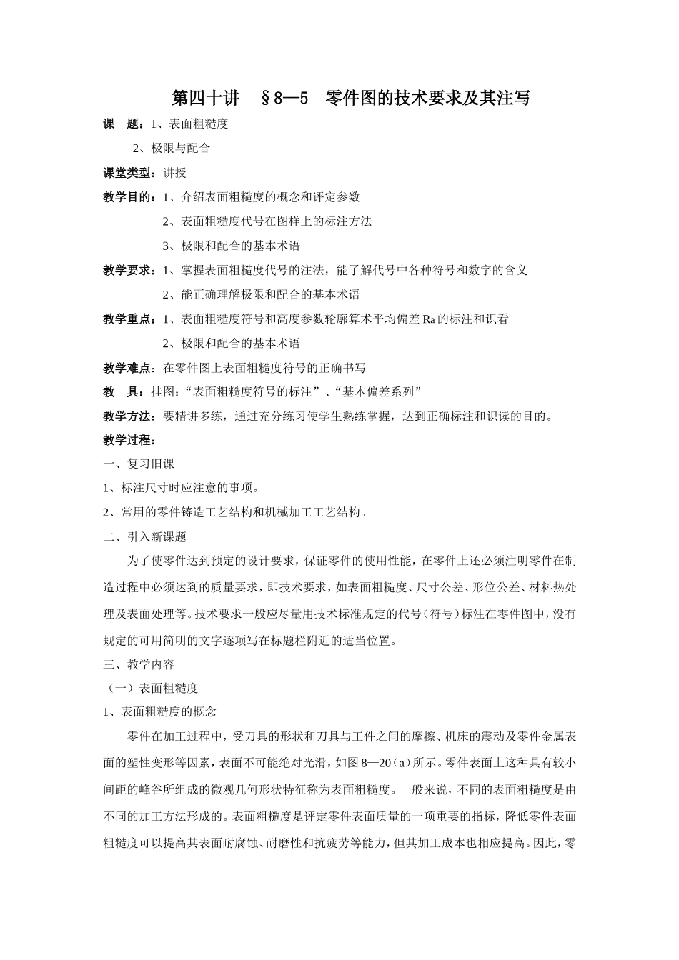 《机械制图教案》第40讲_第1页