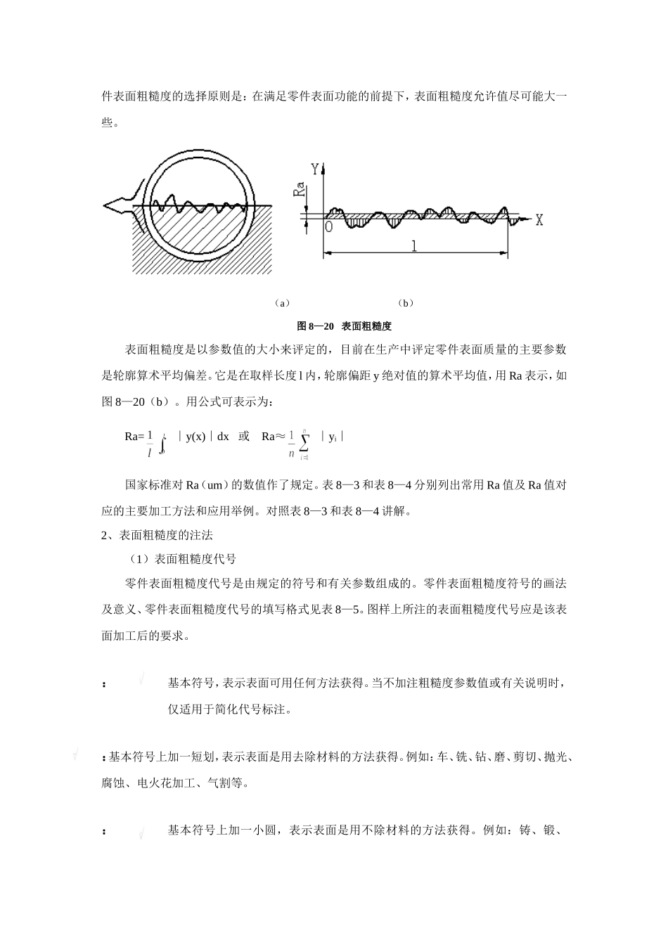 《机械制图教案》第40讲_第2页