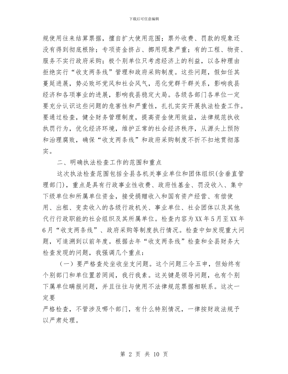 县长在税收执法检查动员会讲话与县长在税费征管推进会发言汇编_第2页