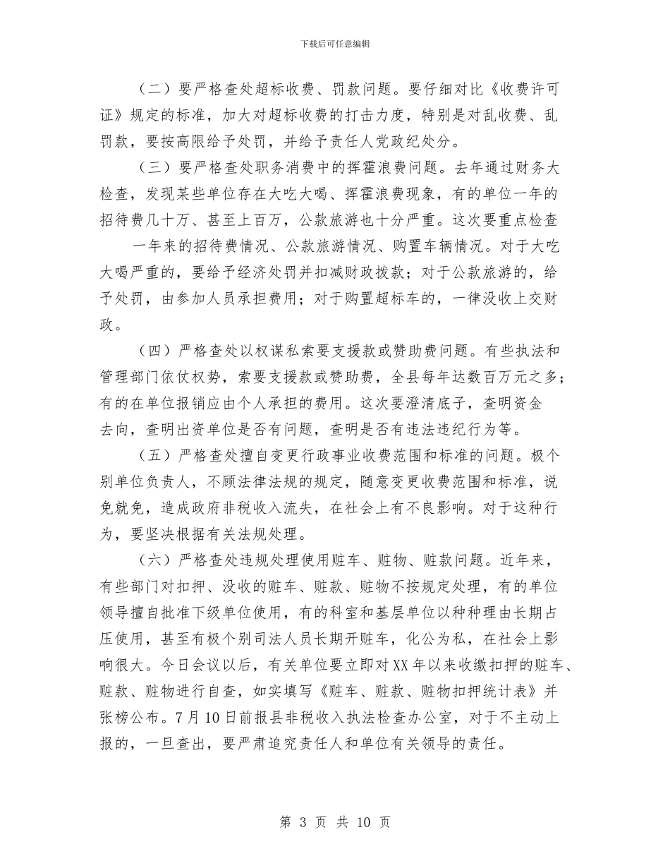 县长在税收执法检查动员会讲话与县长在税费征管推进会发言汇编_第3页