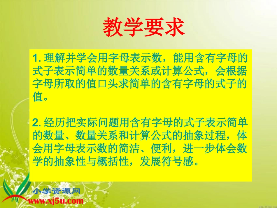 用字母表示数田玉龙_第2页