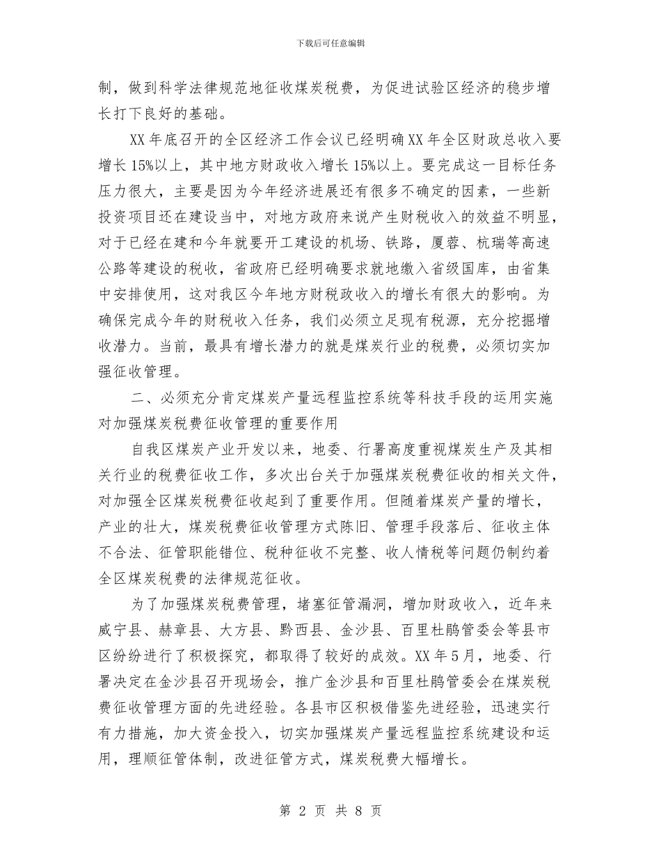 县长在税费征管推进会发言与县长在突破工业发展会发言汇编_第2页