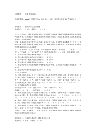 中国最佳旅游城市创建指南中篇基础指标doc-创建指南——