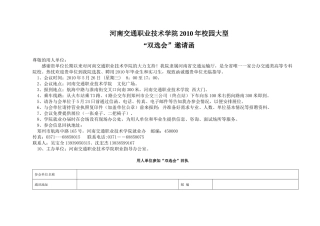 河南交通职业技术学院XXXX年校园大型