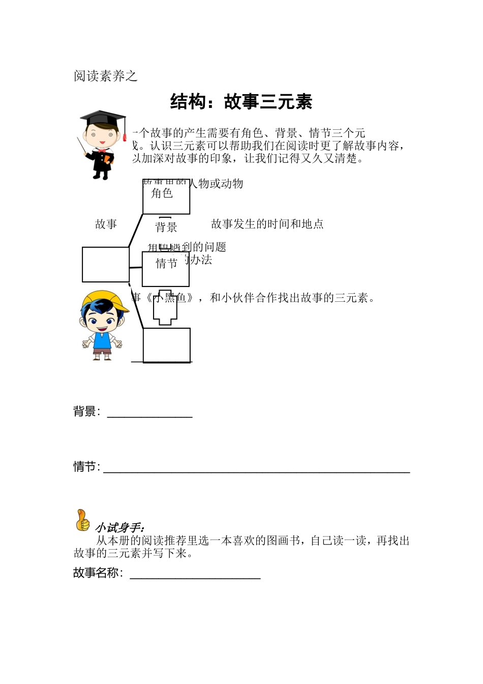 二上故事三元素_第1页