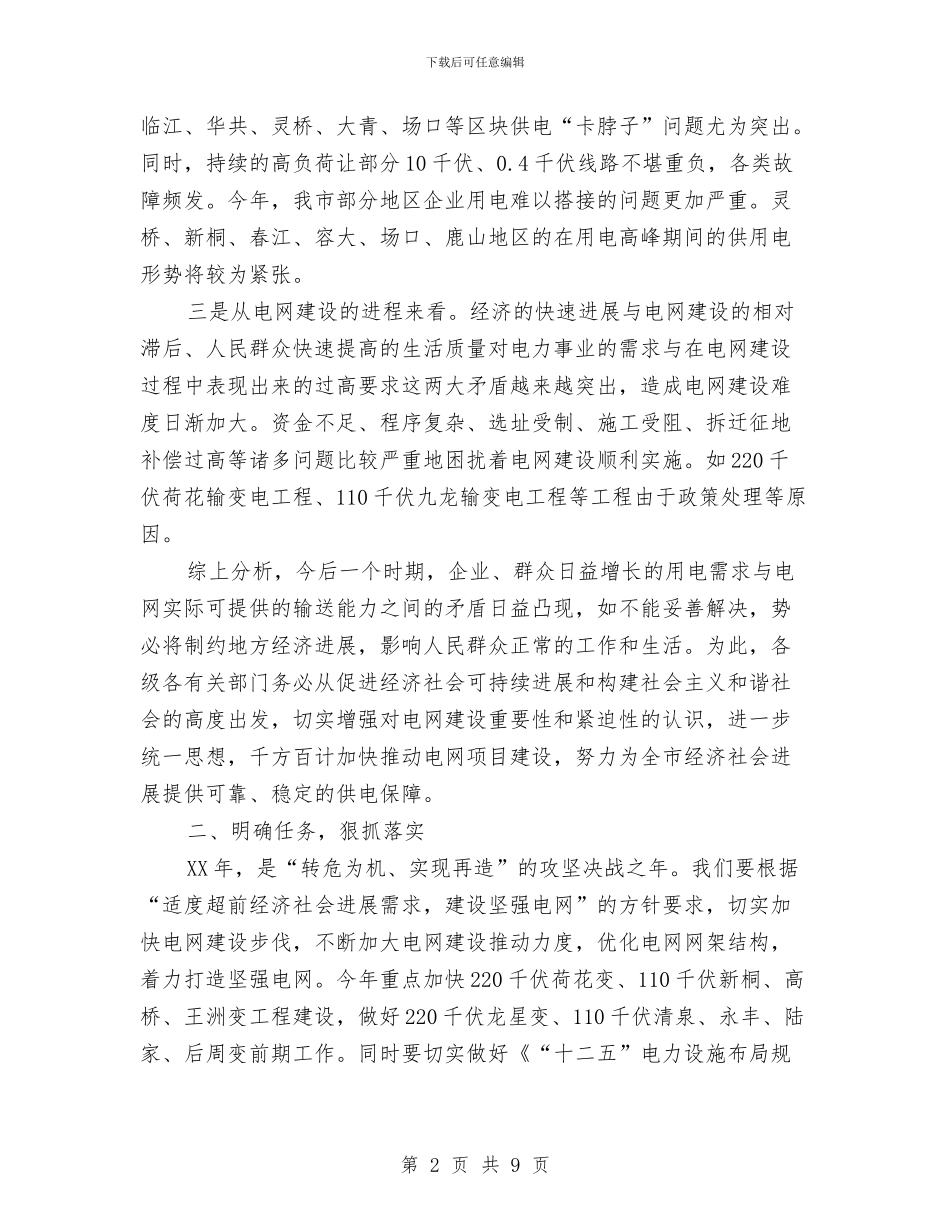 县长在电网建设推介会发言与县长在畜禽经验会发言汇编_第2页