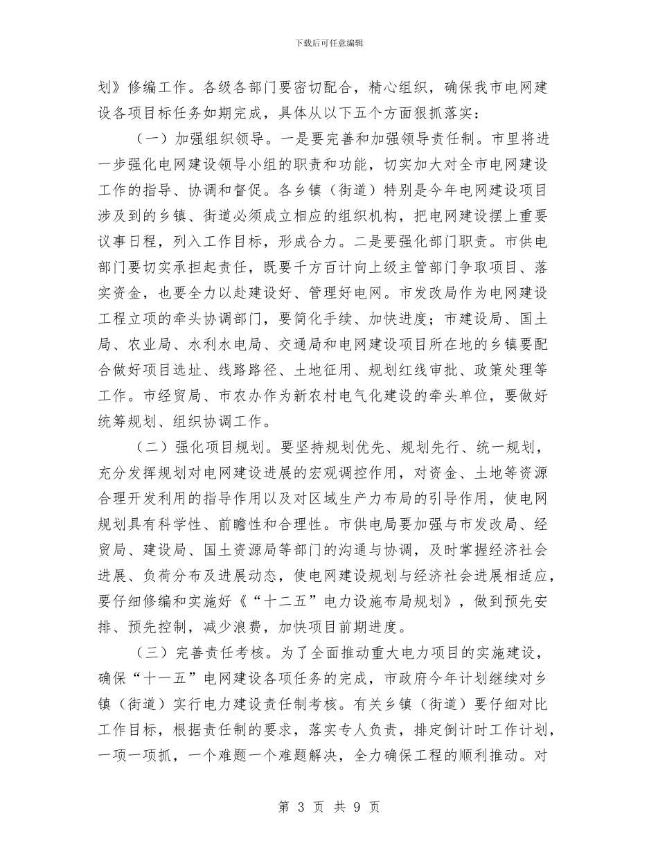 县长在电网建设推介会发言与县长在畜禽经验会发言汇编_第3页