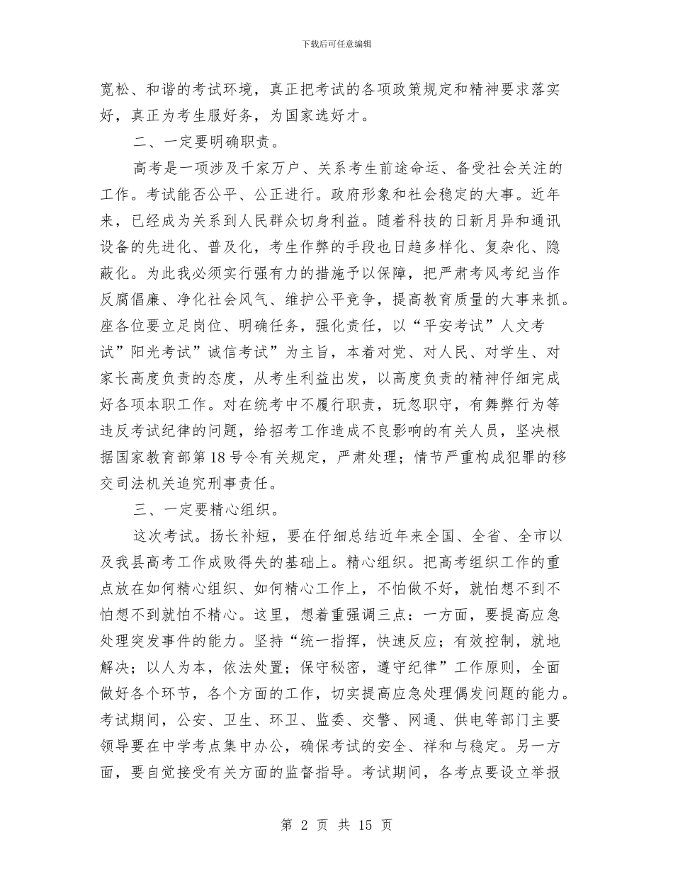 县长在监考员培育会发言与县长在矿业整治工作会发言汇编_第2页