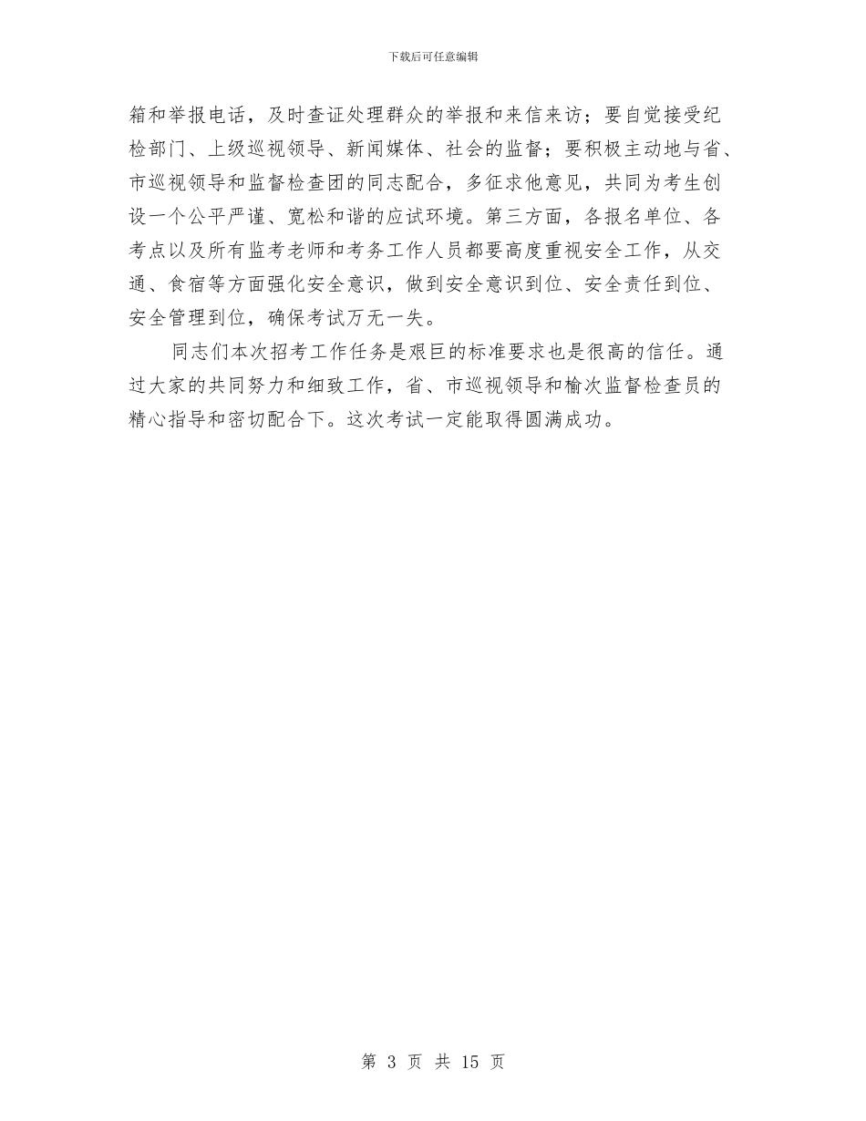 县长在监考员培育会发言与县长在矿业整治工作会发言汇编_第3页