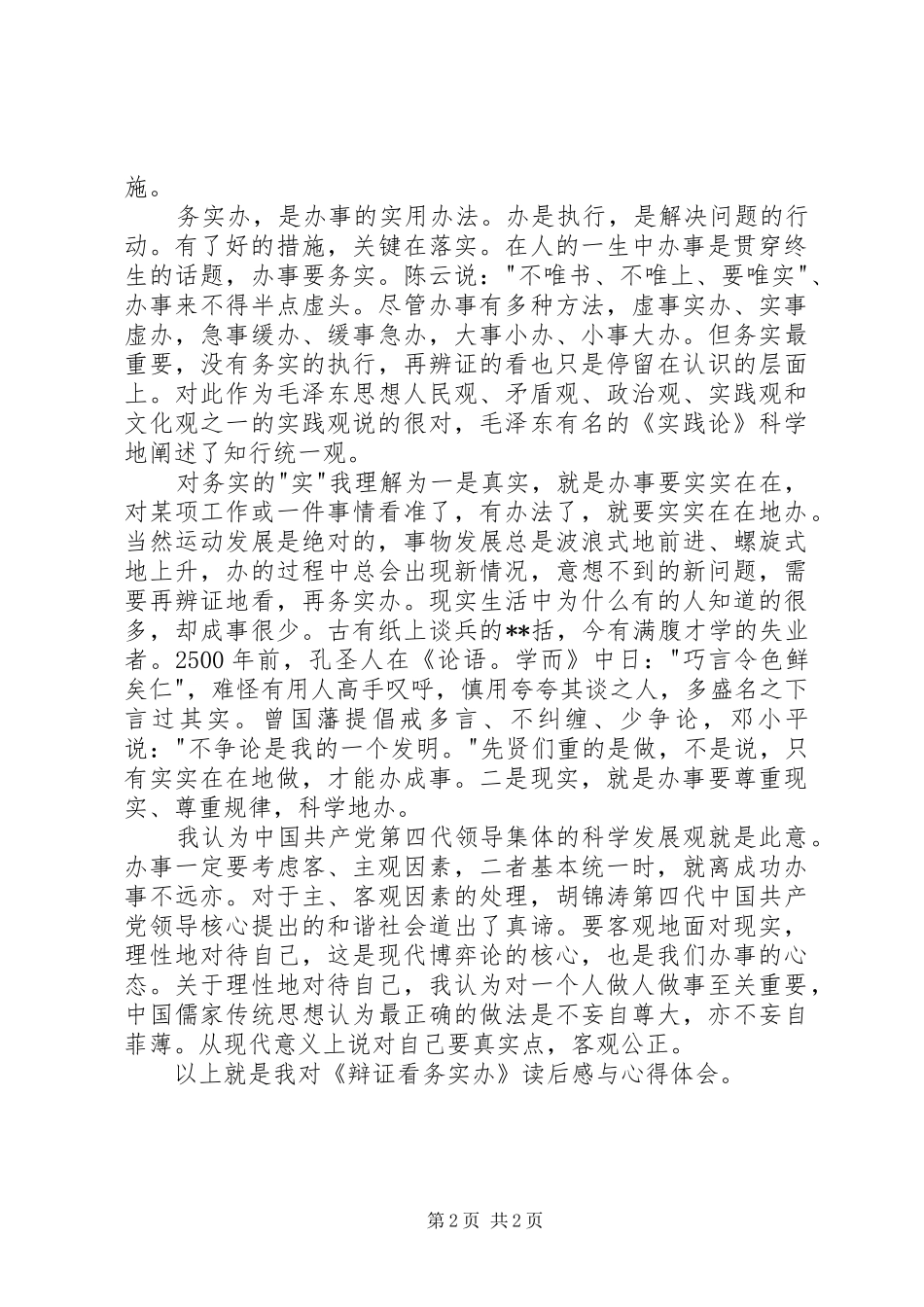 《辩证看务实办》读后感与心得体会_第2页