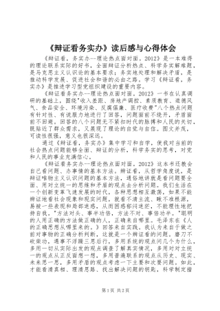 《辩证看务实办》读后感与心得体会