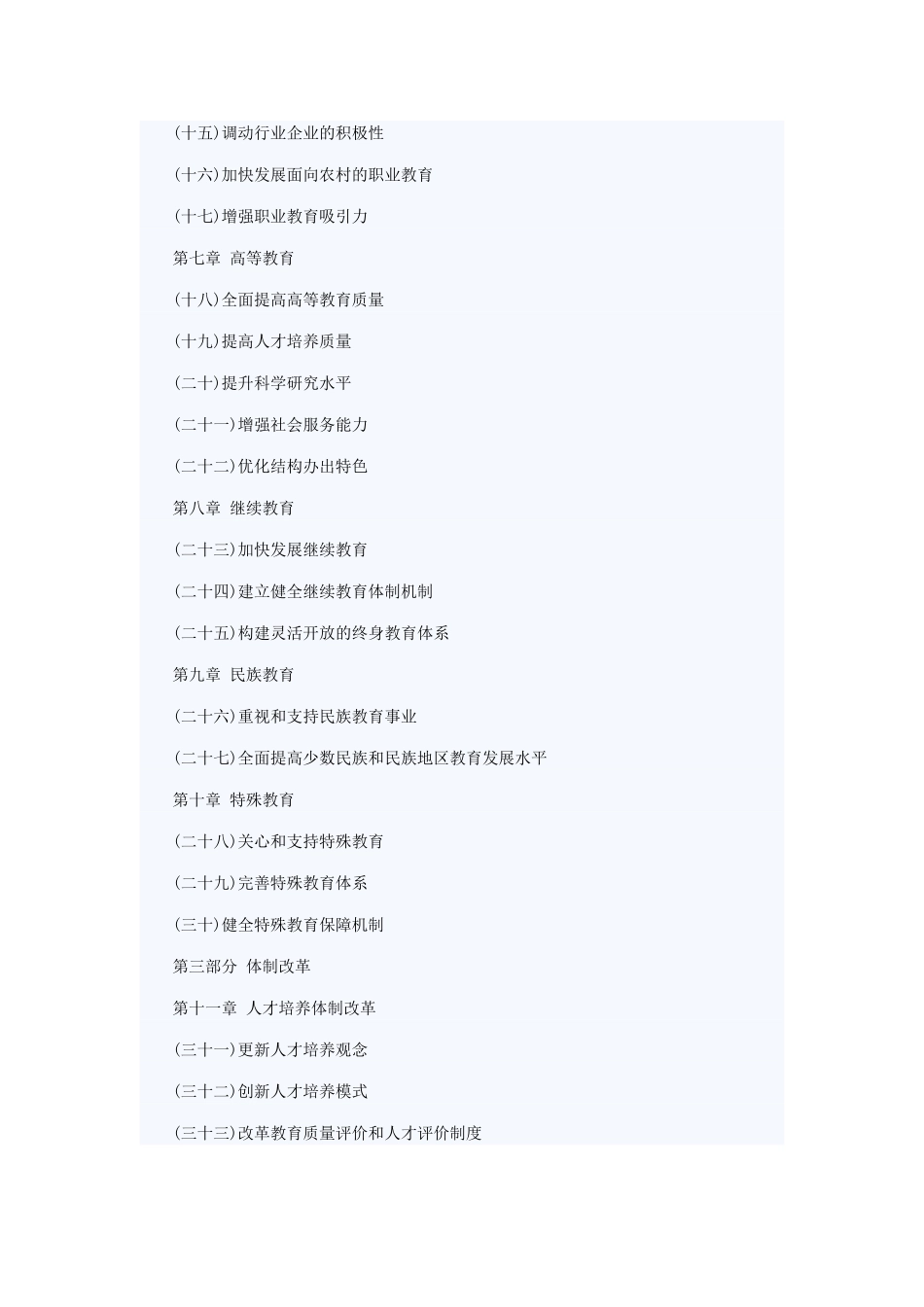 国家中长期教育改革和发展规划纲要 (2)_第2页