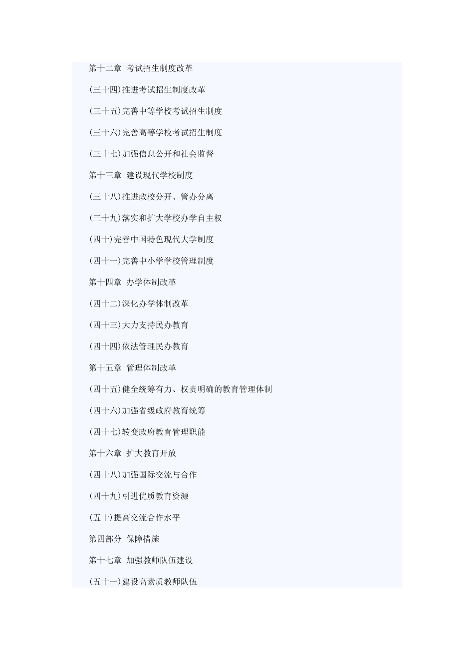 国家中长期教育改革和发展规划纲要 (2)_第3页