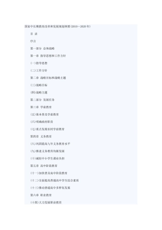 国家中长期教育改革和发展规划纲要 (2)