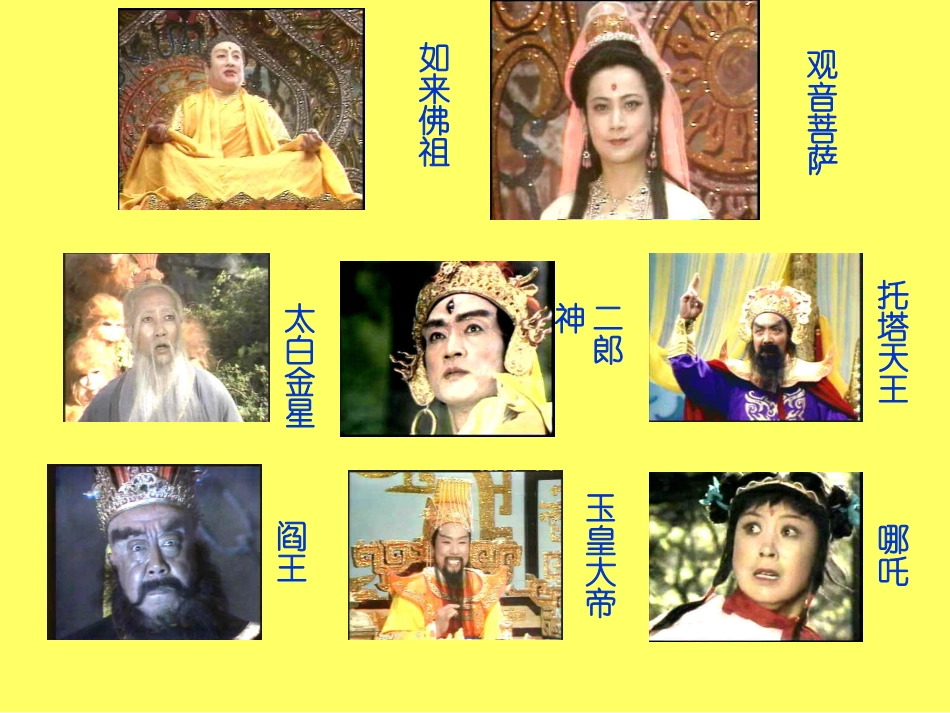 西游记阅读课课件_第3页