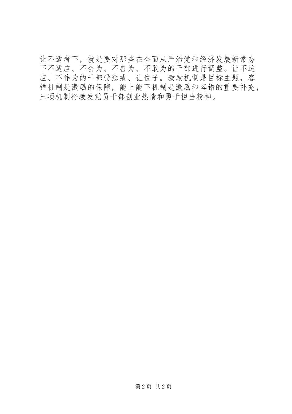 “三项机制”心得体会：“三项机制”助推改革发展新浪潮_第2页