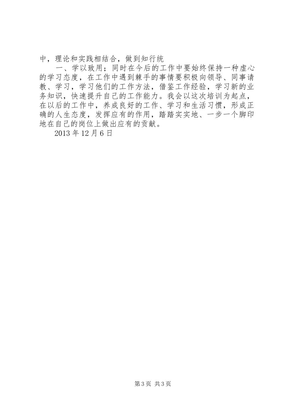 机关事业单位新入职人员培训心得_第3页