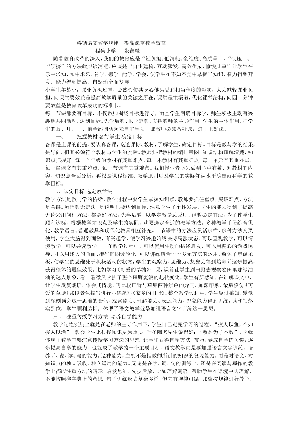 遵循语文教学规律_第1页