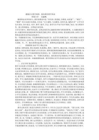 遵循语文教学规律