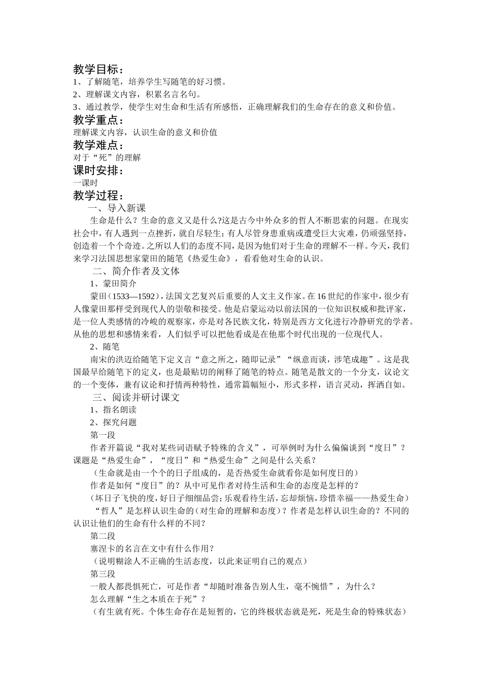 公开课教案《热爱生命》_第2页