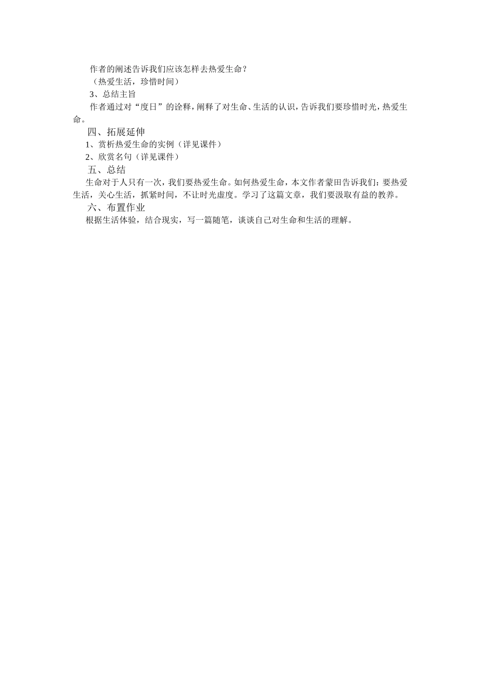 公开课教案《热爱生命》_第3页