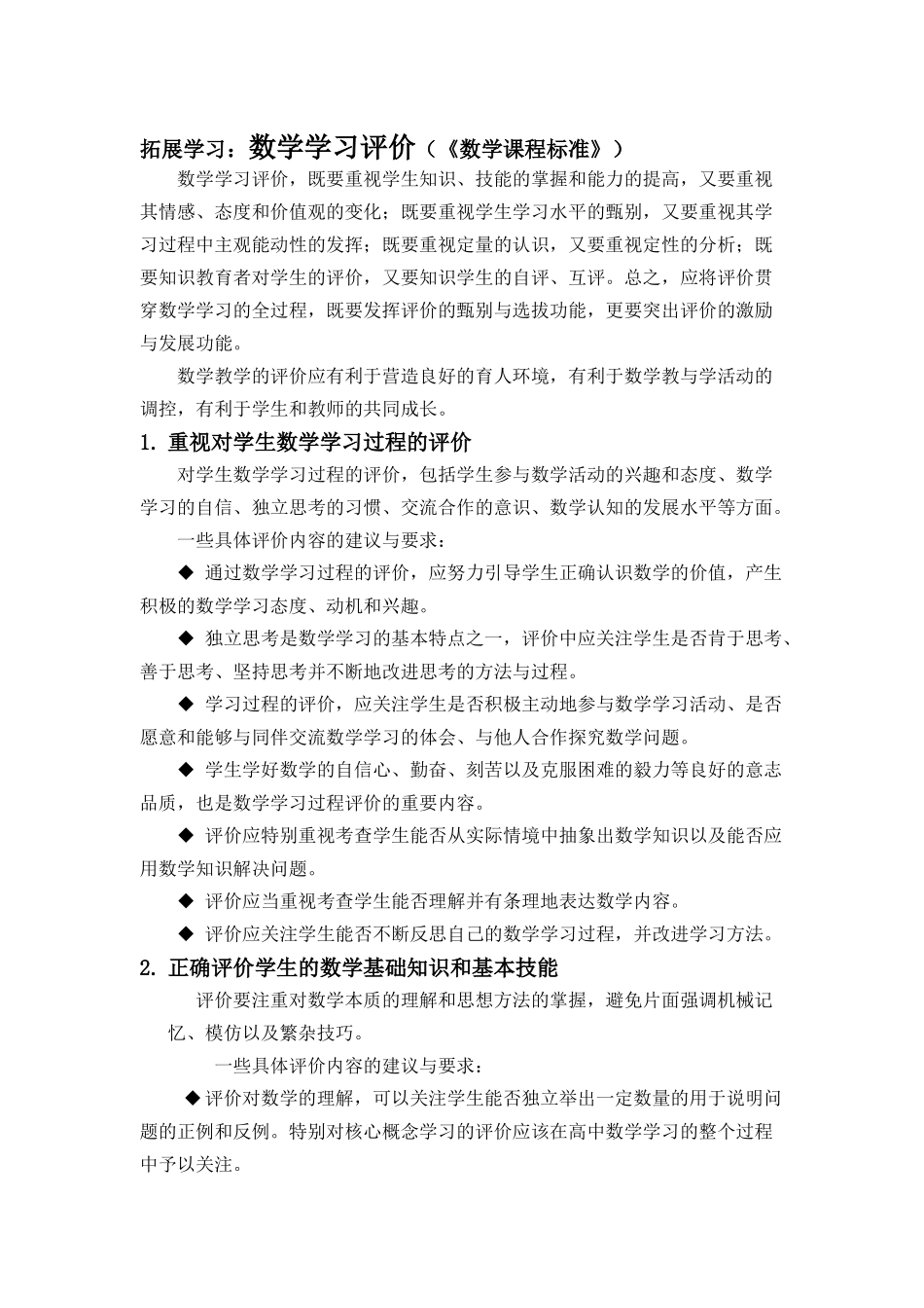 拓展学习：评价_第1页