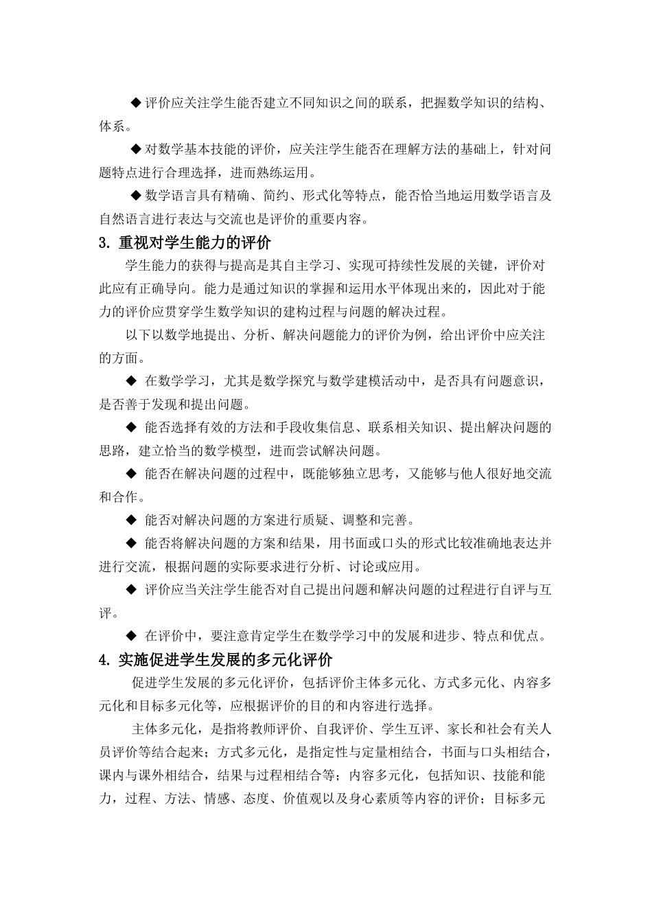 拓展学习：评价_第2页