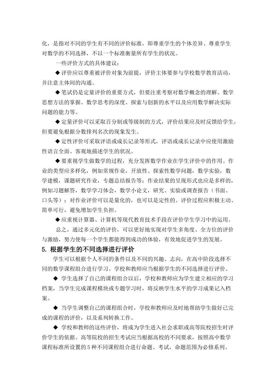 拓展学习：评价_第3页