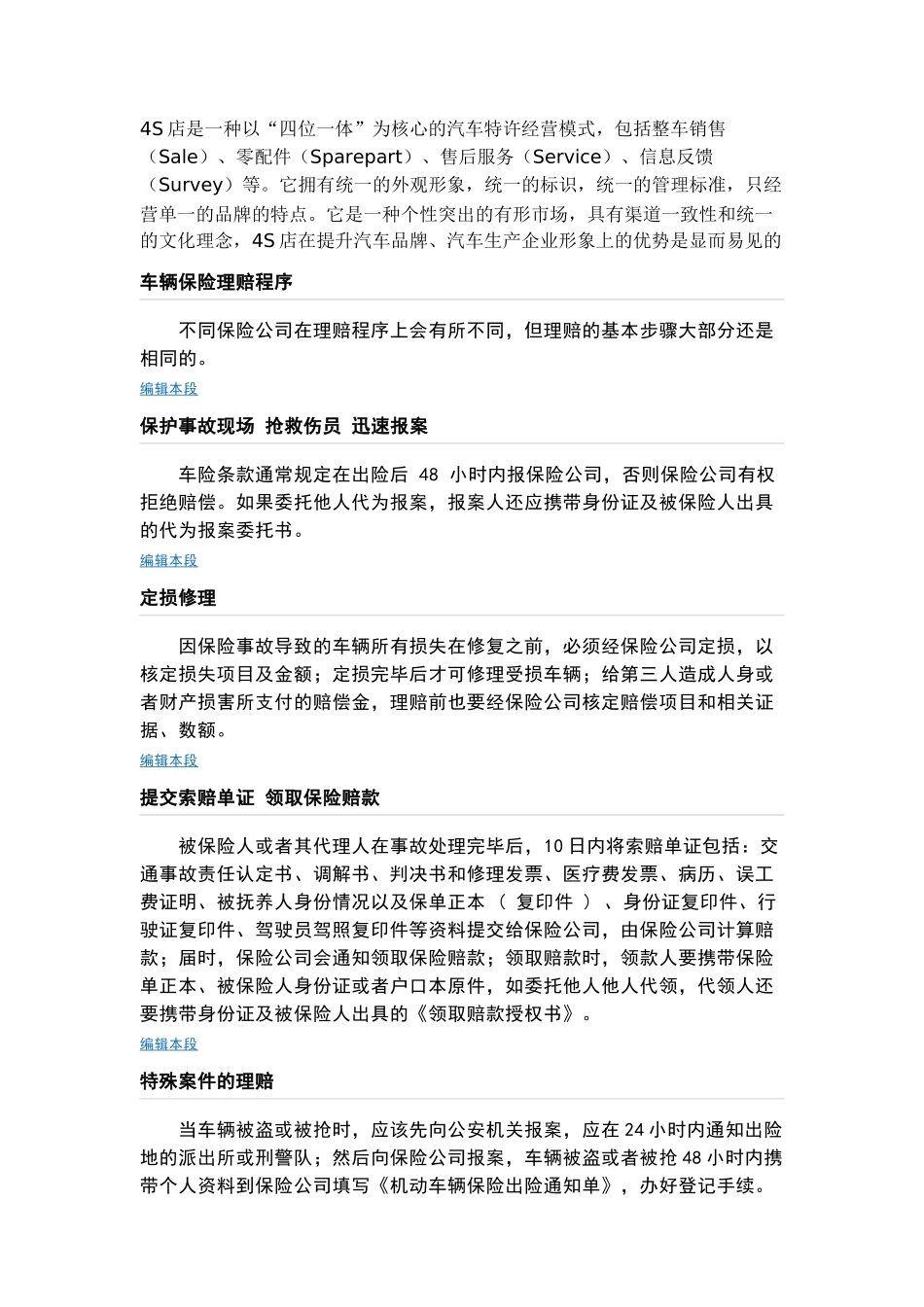 保险理赔流程_第1页