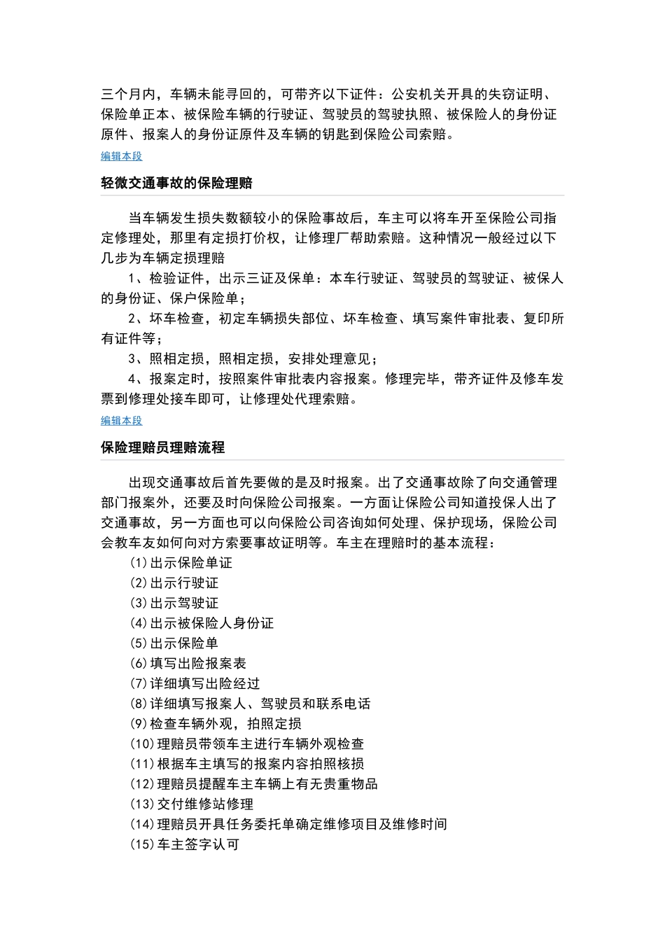 保险理赔流程_第2页