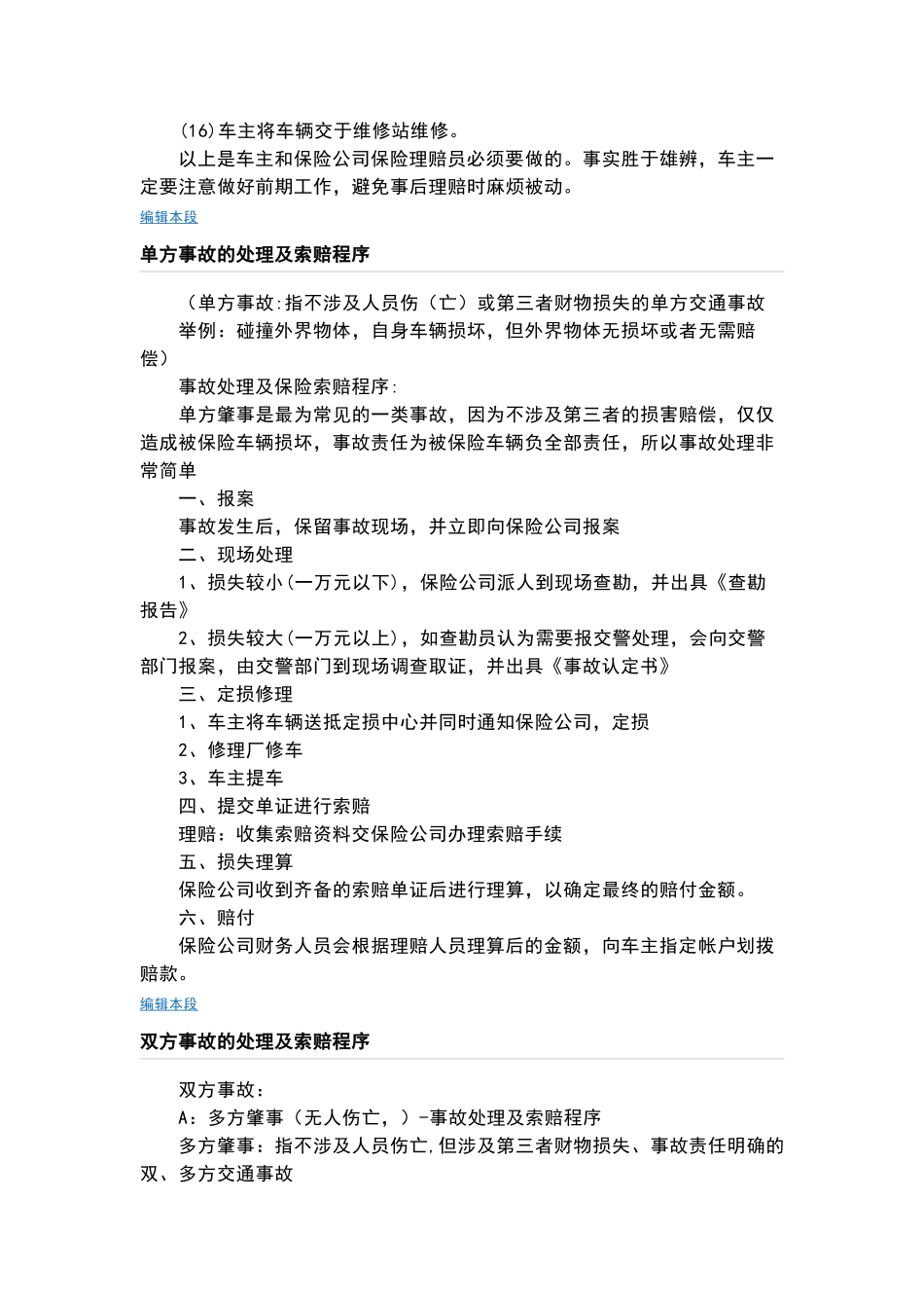 保险理赔流程_第3页