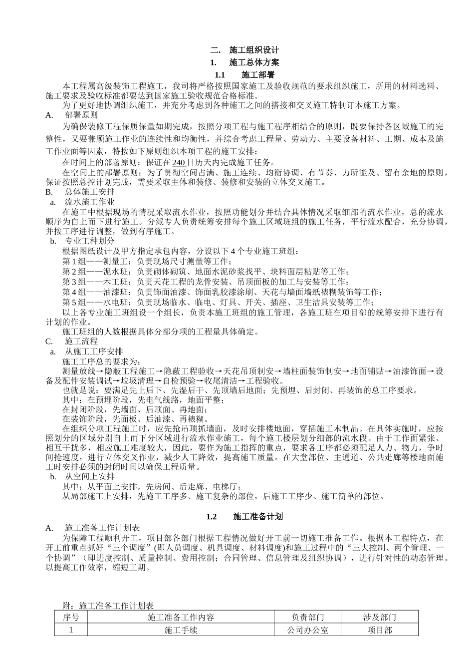某楼公共走廊及电梯厅装修工程施工组织设计_第3页