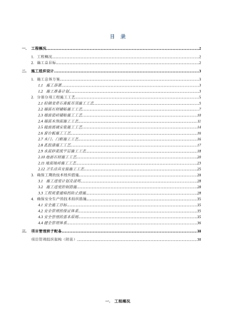 某楼公共走廊及电梯厅装修工程施工组织设计