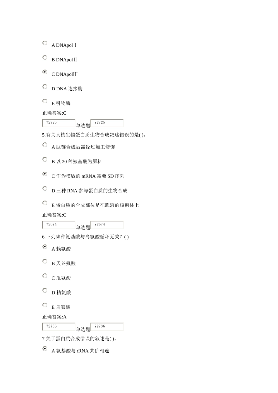 XXXX浙大远程生物化学在线作业答案2_第2页