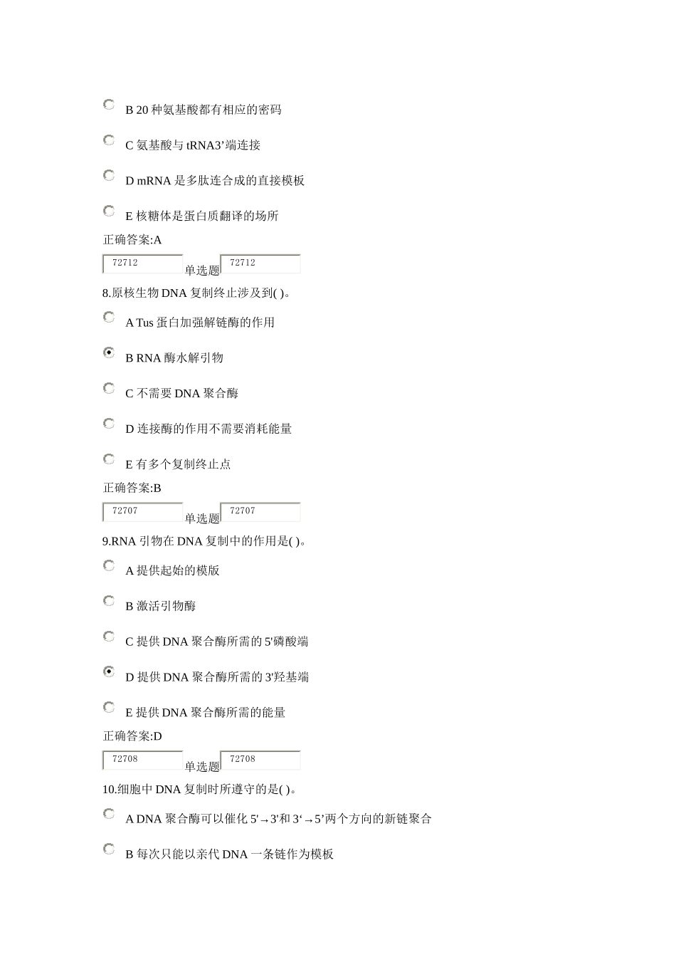 XXXX浙大远程生物化学在线作业答案2_第3页