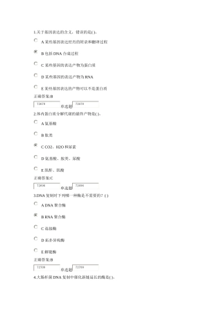 XXXX浙大远程生物化学在线作业答案2