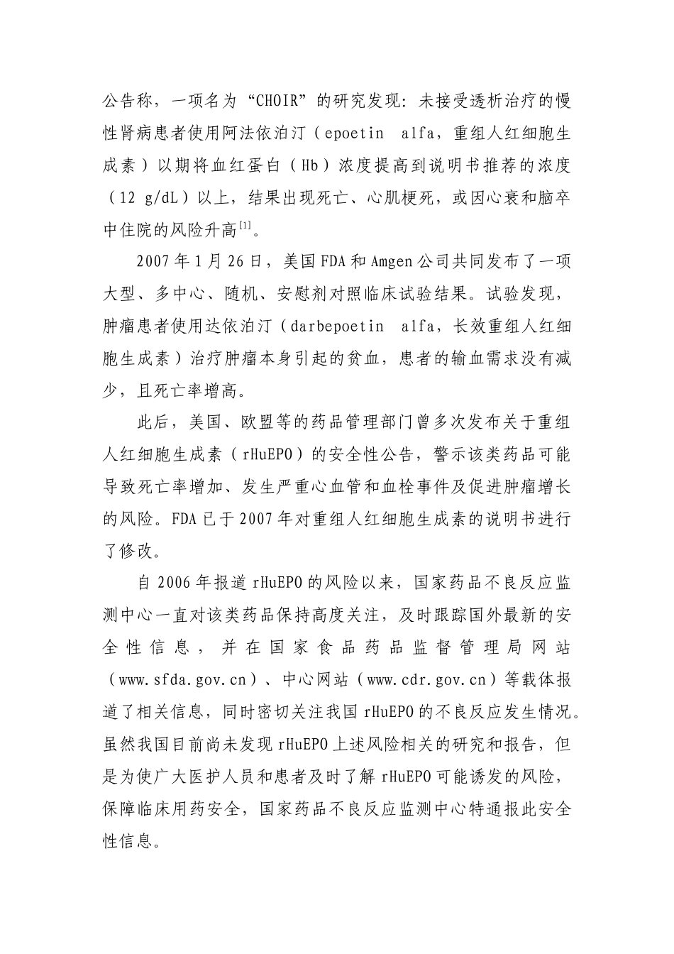 药品不良反应信息通报（第15期国外信息版_第2页
