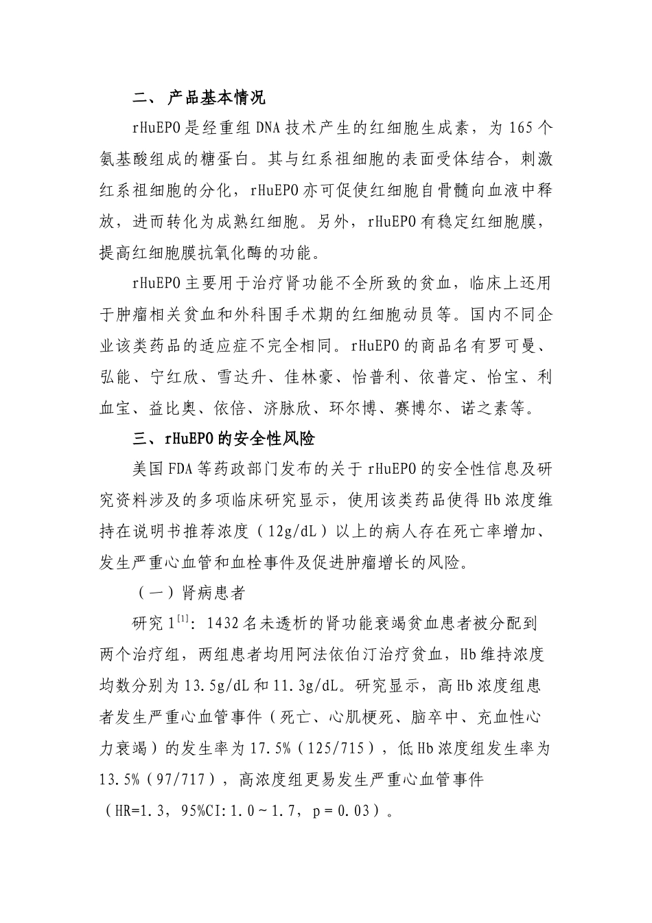 药品不良反应信息通报（第15期国外信息版_第3页