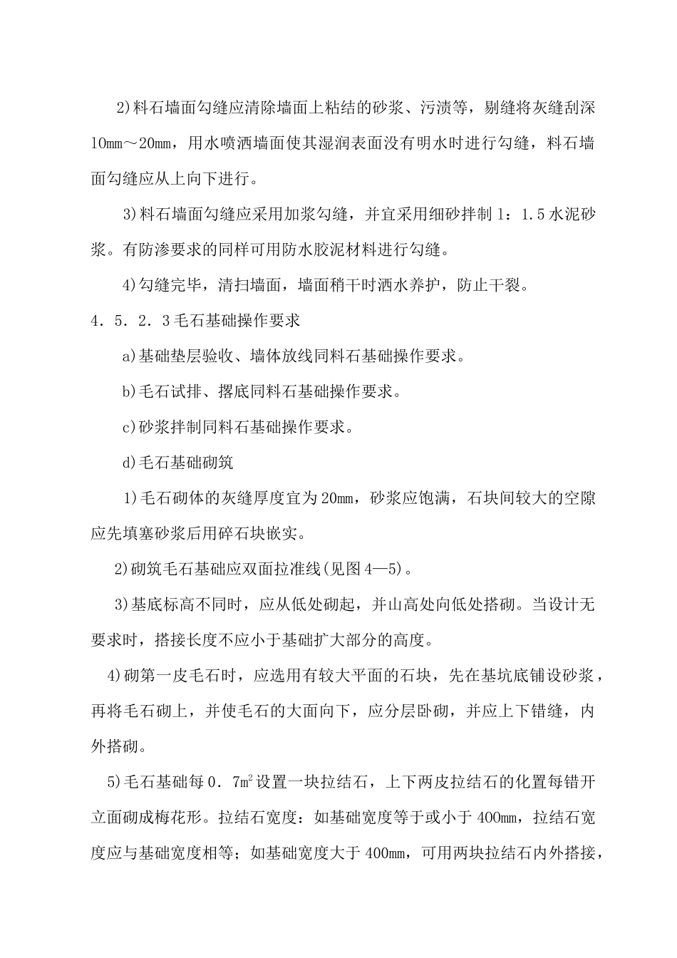 砌体施工工艺标准_第1页