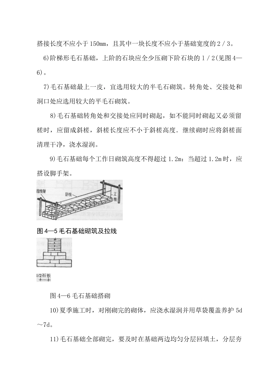 砌体施工工艺标准_第2页