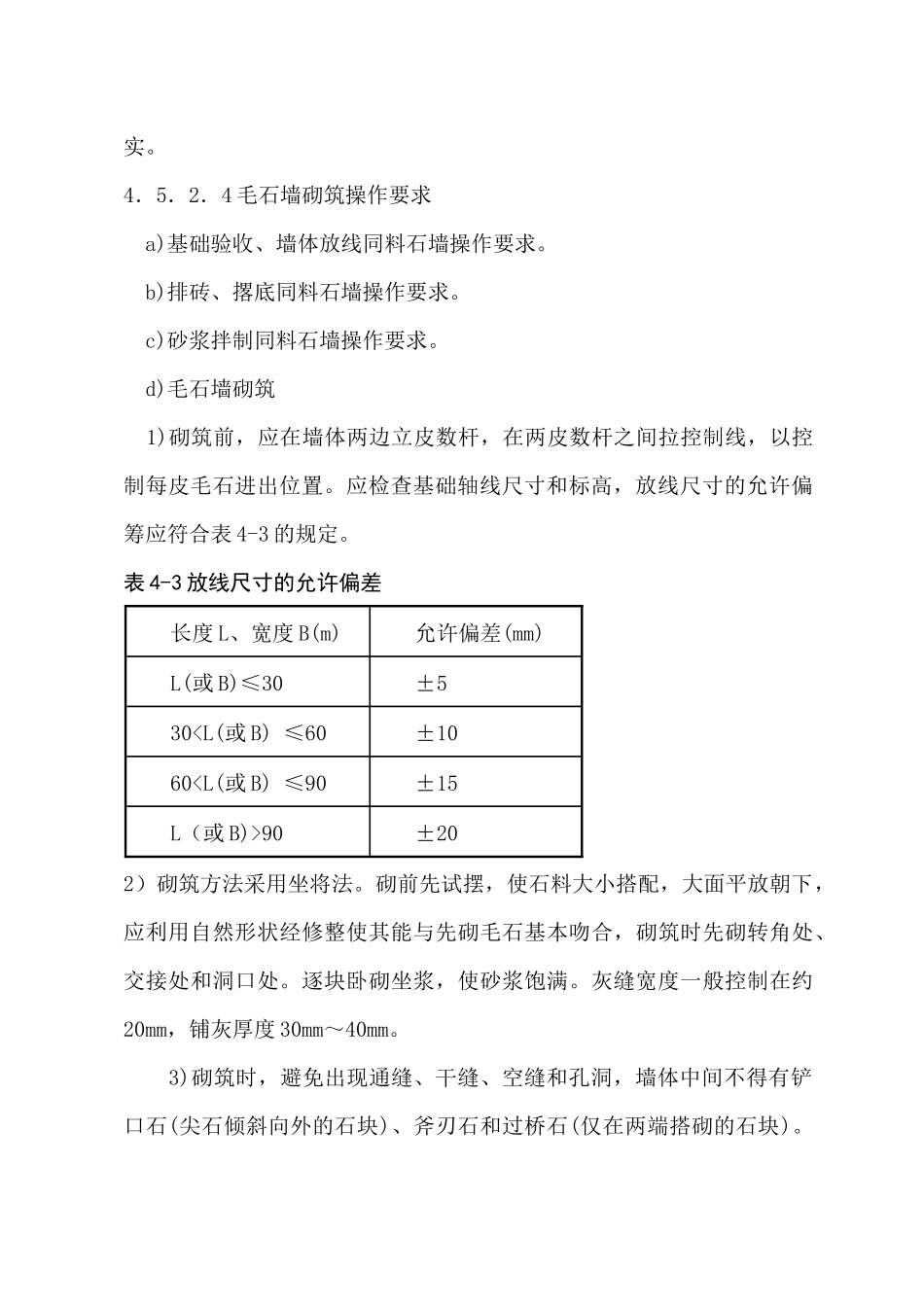砌体施工工艺标准_第3页