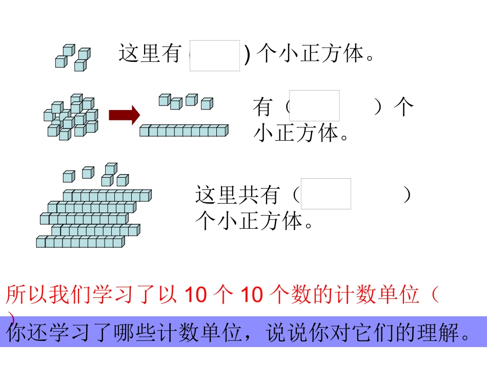 认识更大数的构建知识_第2页