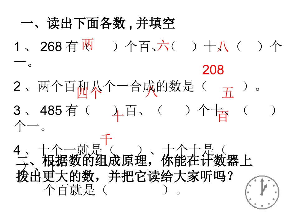 认识更大数的构建知识_第3页
