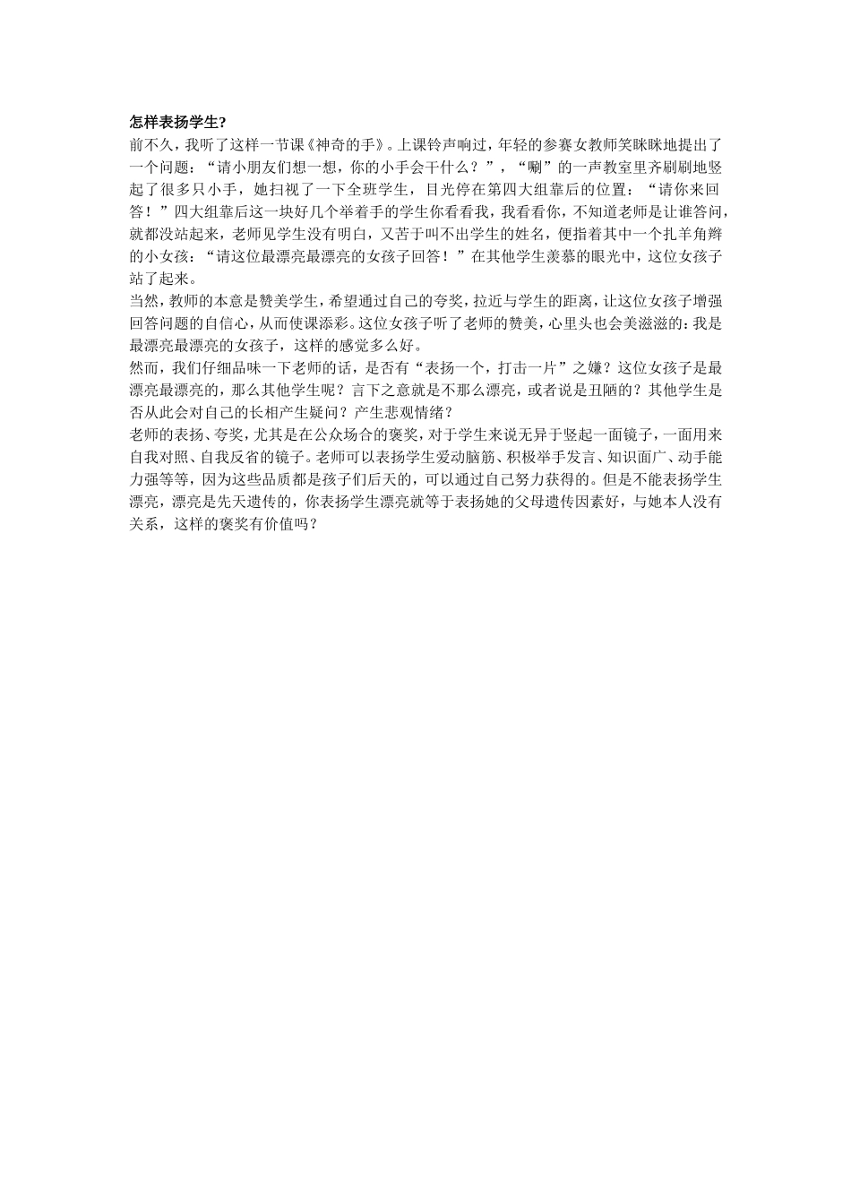 怎样表扬学生_第1页