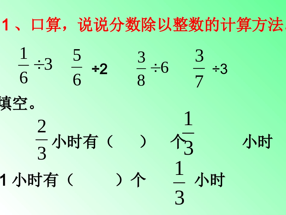 一个数除以分数PPT_第2页