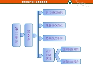 第二单元第5课北魏孝文帝改革与民族融合