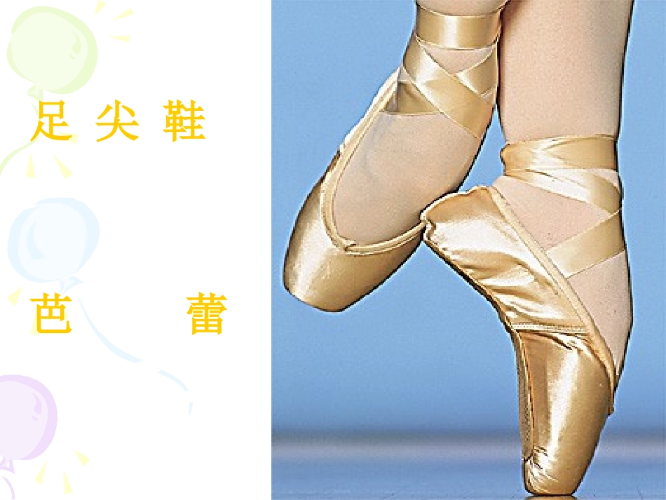 舞剧的灵魂课件_第1页